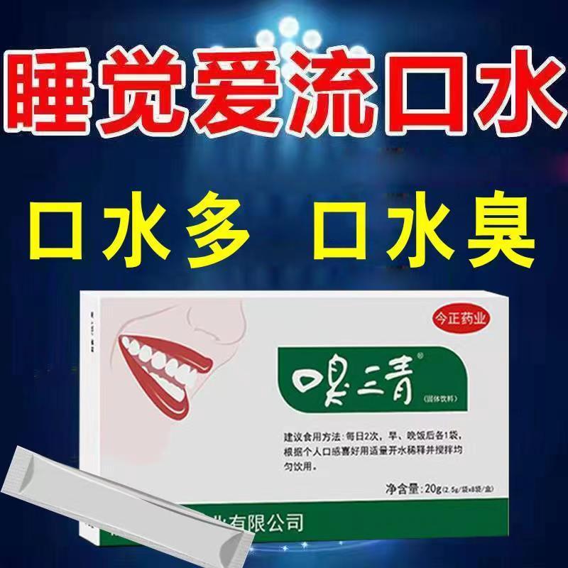 香港口臭去口臭除口臭神器1盒10袋 口腔异味口干口苦口腔清新剂 口臭严重冶口臭神器去口臭口气清新口干口腔异味茶