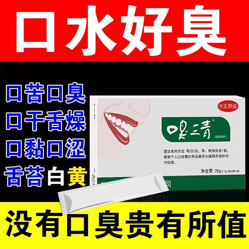 香港口臭去口臭除口臭神器1盒10袋 口腔异味口干口苦口腔清新剂 口臭严重冶口臭神器去口臭口气清新口干口腔异味茶