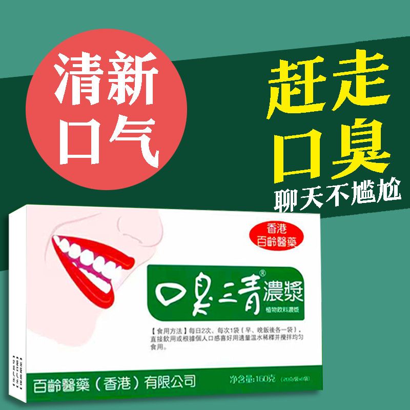 香港口臭去口臭除口臭神器1盒10袋 口腔异味口干口苦口腔清新剂 口臭严重冶口臭神器去口臭口气清新口干口腔异味茶