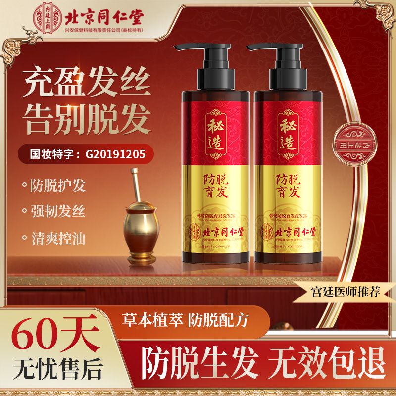 北京同仁堂洗发水生姜防脱育发增发密发控油去屑止痒蓬松 防脱育发生长液快速增发密发精华液护发防掉发秘造男女