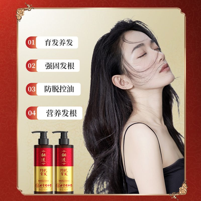 北京同仁堂洗发水生姜防脱育发增发密发控油去屑止痒蓬松 防脱育发生长液快速增发密发精华液护发防掉发秘造男女