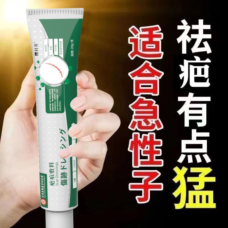 日本进口樱日井疤痕敷料手术伤口去旧疤刀疤摔伤烫伤增生膏痘印 适合新疤老疤去新老刀疤手术凹凸摔伤烫伤