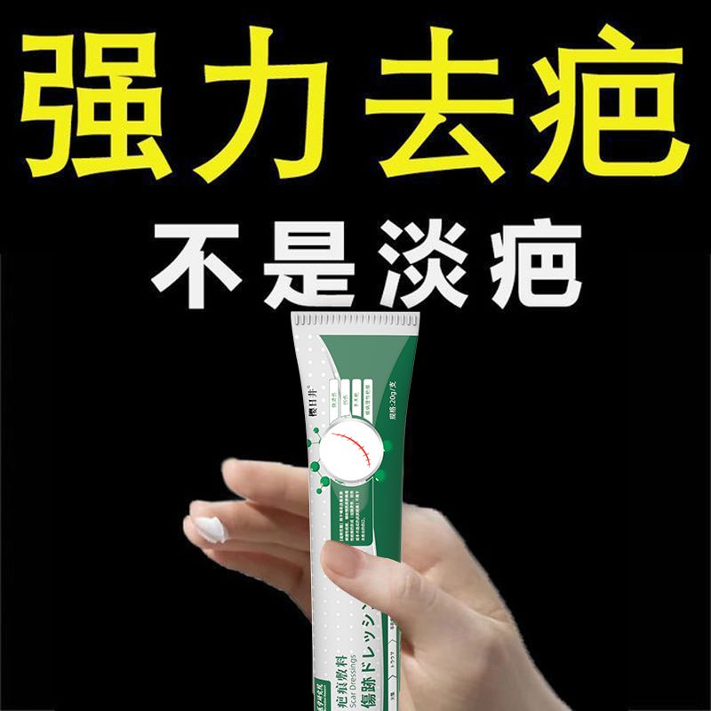 日本进口樱日井疤痕敷料手术伤口去旧疤刀疤摔伤烫伤增生膏痘印 适合新疤老疤去新老刀疤手术凹凸摔伤烫伤