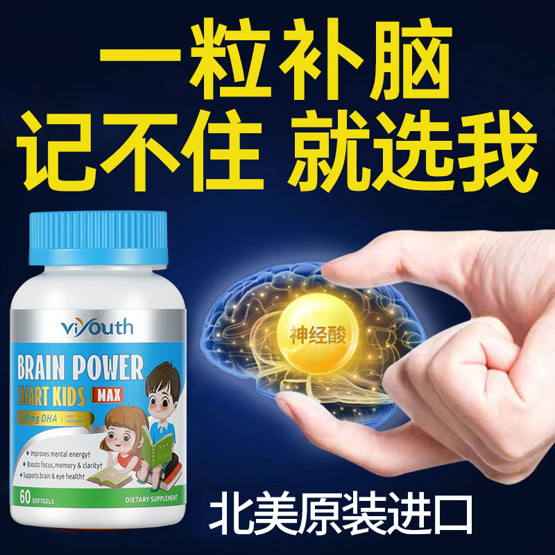 美国原装进口Viyouth补脑素核桃油补脑胶囊60粒 藻油DHA增强记忆力儿童学生成人老人软胶囊