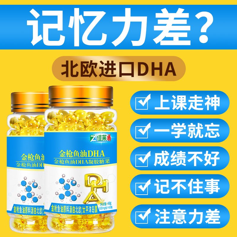 北欧进口佳莱福金枪鱼油DHA60粒凝胶糖果 可搭鱼肝油婴幼儿童青少年智商产品 提高学生补脑最强大脑记忆力