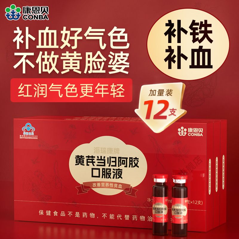 黄芪精阿胶口服液当归党参益气补血补气女人月经不调 养血调理两虚补铁养血补铁贫血调理气血双补女 