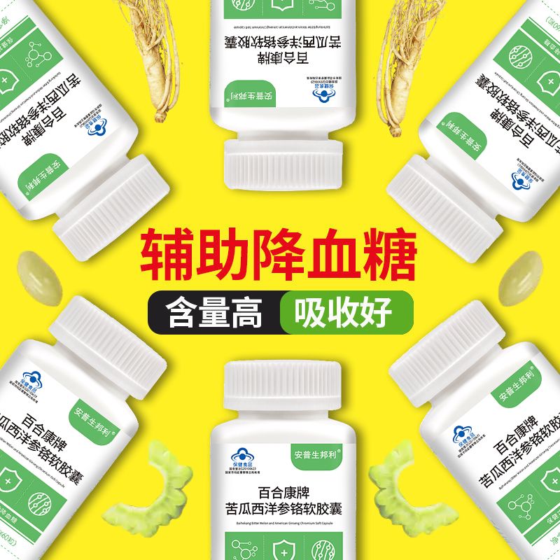 苦瓜西洋参软胶囊60粒中老年辅助降血糖 葛根苦瓜铬胶囊可搭蜂胶 安普生邦利百合康牌苦瓜西洋参铬软胶囊