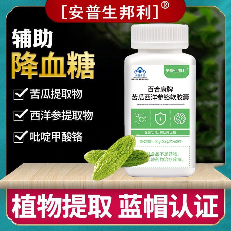 苦瓜西洋参软胶囊60粒中老年辅助降血糖 葛根苦瓜铬胶囊可搭蜂胶 安普生邦利百合康牌苦瓜西洋参铬软胶囊