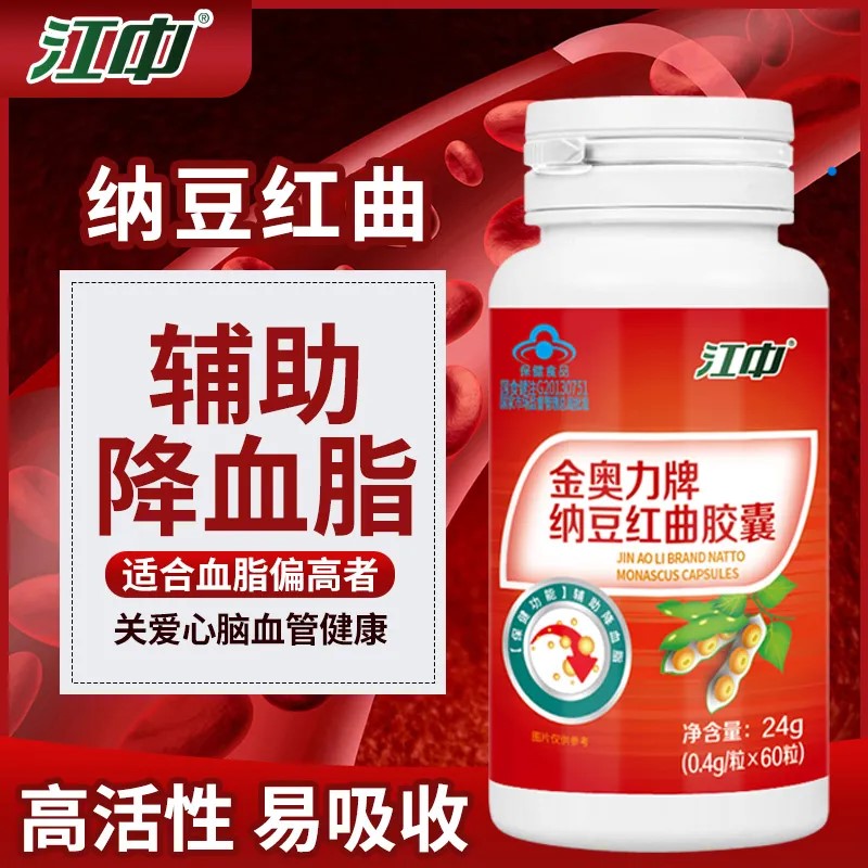 江中纳豆红曲胶囊60粒辅助降血脂 中老年人养护心脑血管清道夫正品 辅助降血脂心脑血管血液黏稠保健品