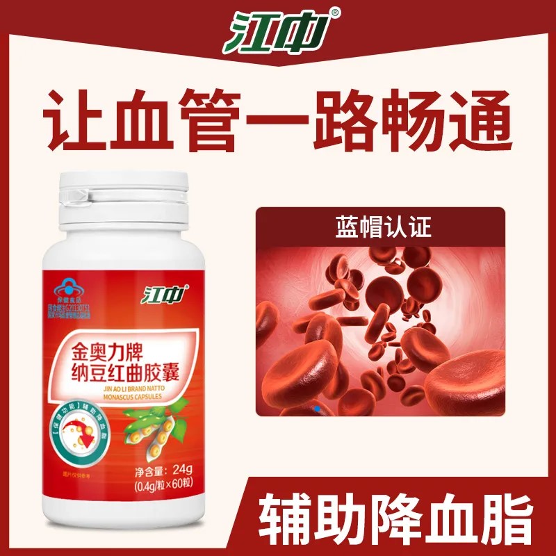 江中纳豆红曲胶囊60粒辅助降血脂 中老年人养护心脑血管清道夫正品 辅助降血脂心脑血管血液黏稠保健品