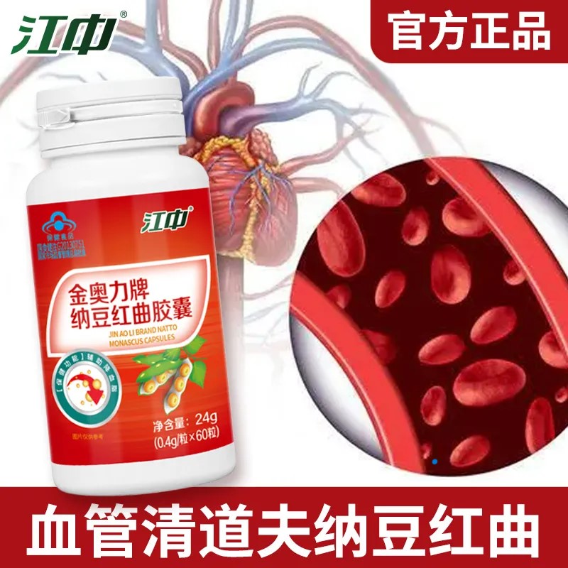 江中纳豆红曲胶囊60粒辅助降血脂 中老年人养护心脑血管清道夫正品 辅助降血脂心脑血管血液黏稠保健品