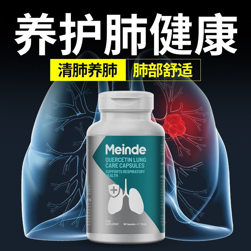 德国槲皮素清肺胶囊60粒装 清烟肺肺结节呼吸不畅止咳清痰润肺养肺保健品 德国槲皮素肺结节胶囊