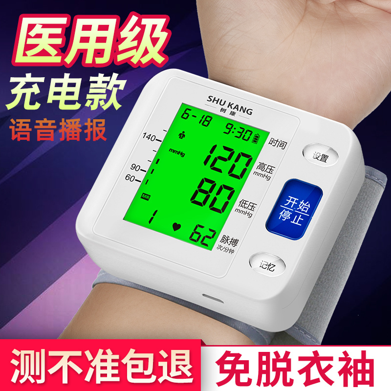 树康血压测量仪家用腕式测血压仪器便携式血压计 全自动医用高精准树康腕式电子血压计