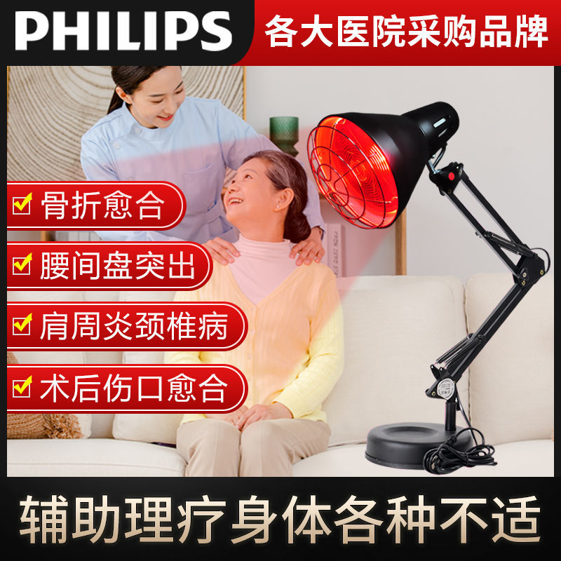 飞利浦红外线理疗灯烤电理疗家用仪远红光烤灯多功能 飞利浦远红外线理疗灯烤电理疗仪远医用神灯烤