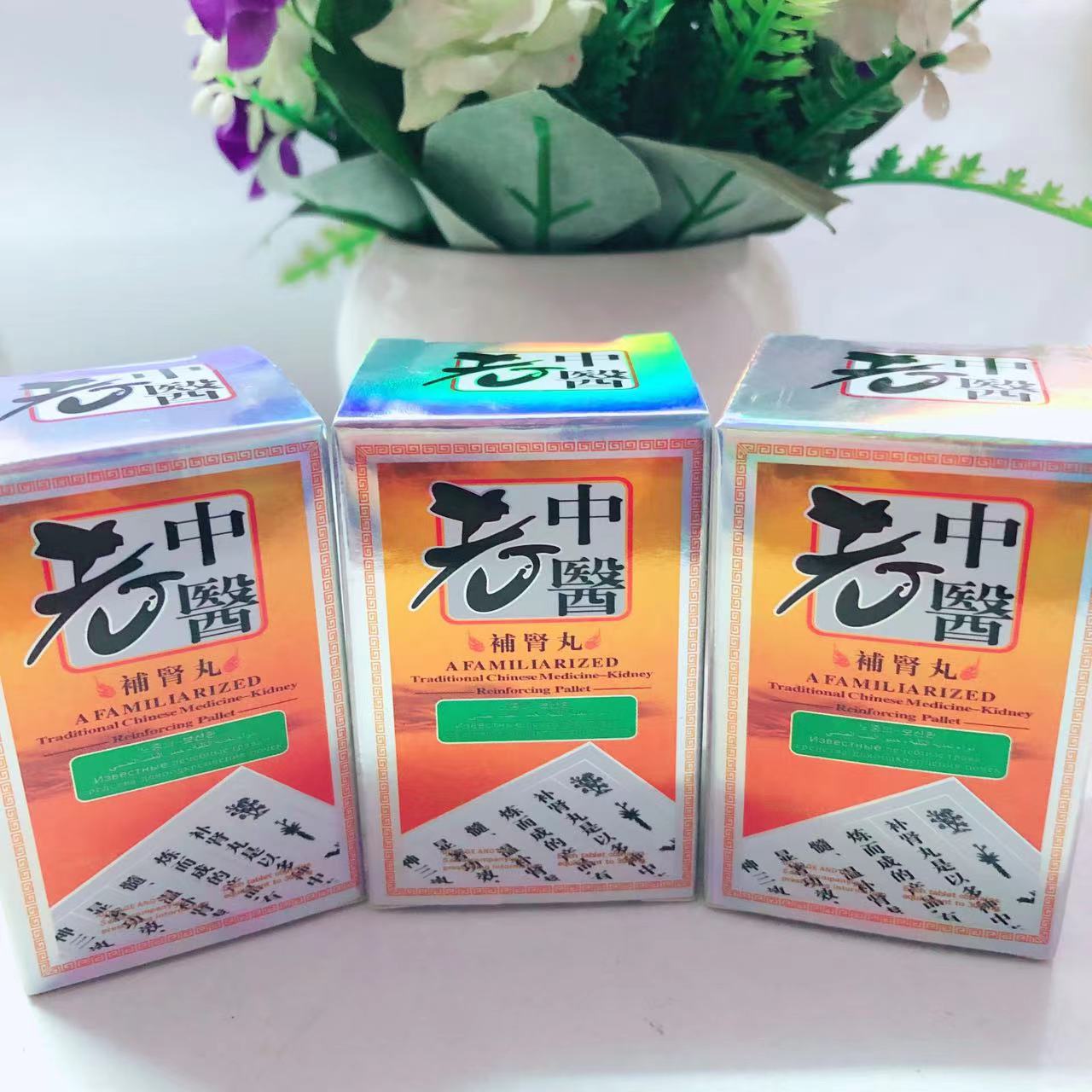 男性口服老中医补肾丸3盒疗程30粒装 纯中药补肾壮阳延时增硬度防早射 早泄阳痿助勃性保健品口服药