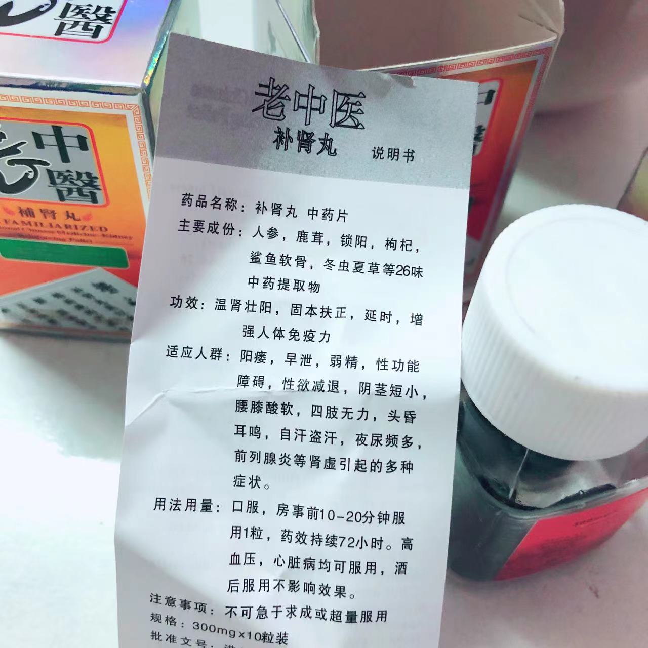 男性口服老中医补肾丸3盒疗程30粒装 纯中药补肾壮阳延时增硬度防早射 早泄阳痿助勃性保健品口服药