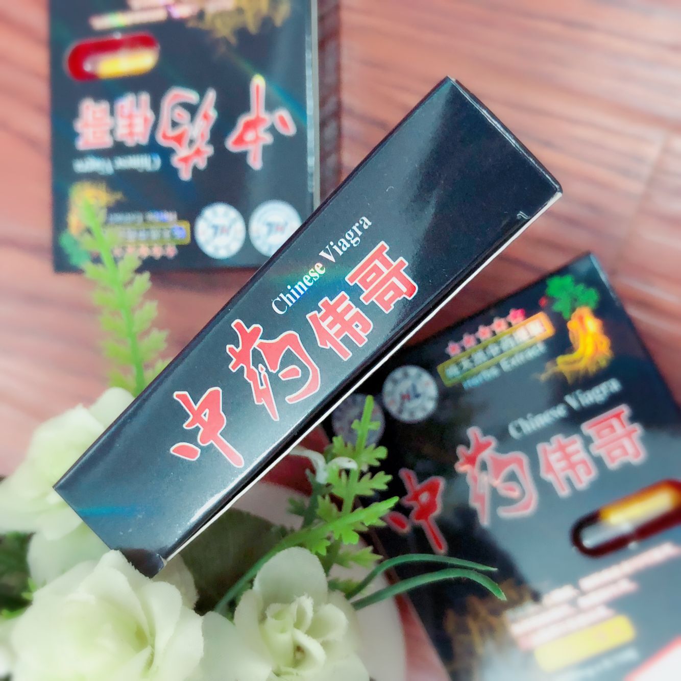 香港老中医中药伟哥