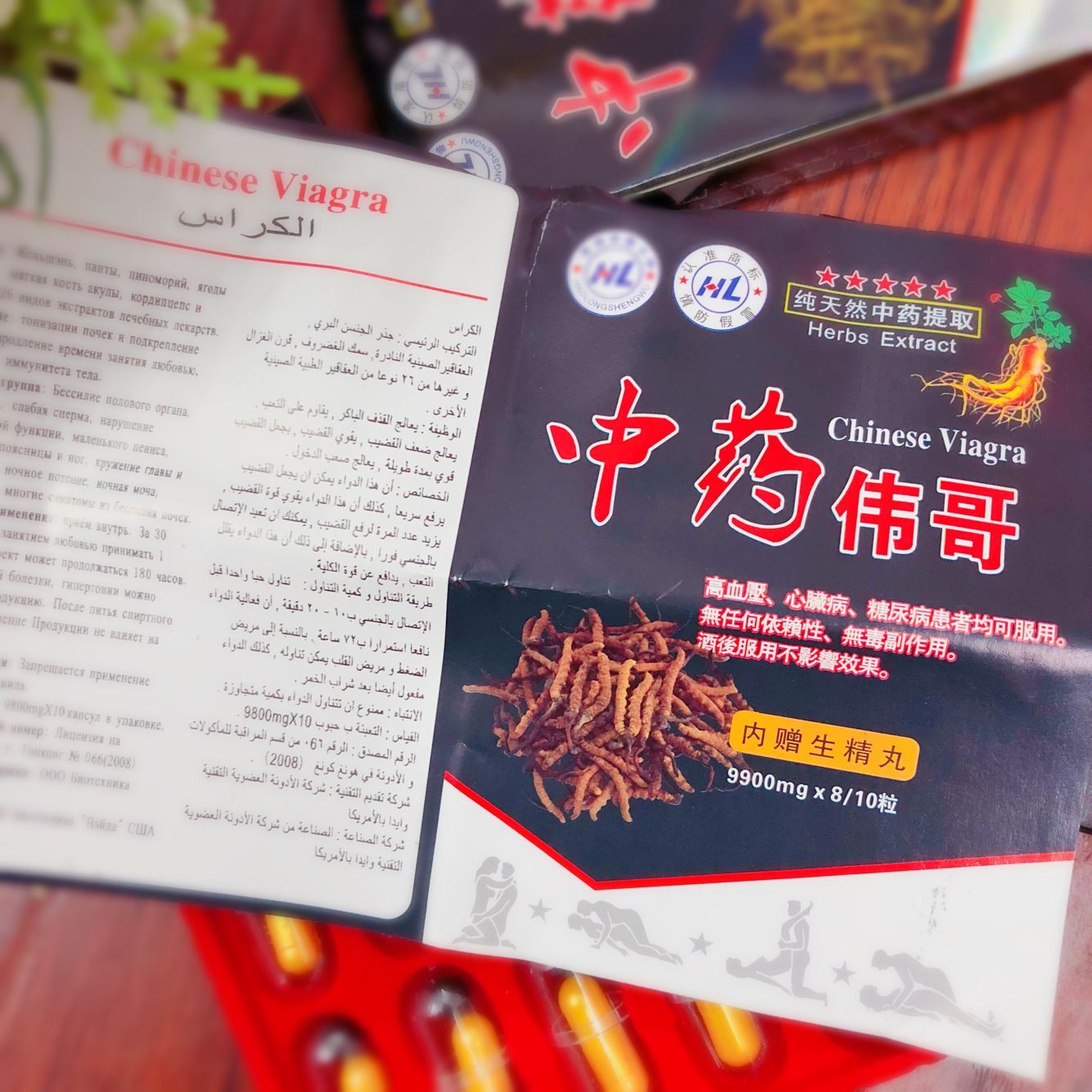 老中医中药伟哥有用吗