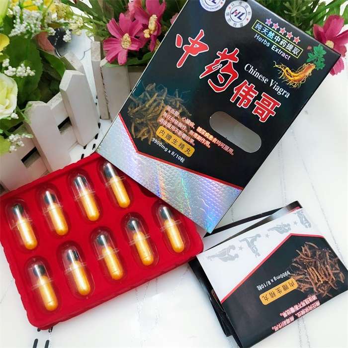 老中医中药伟哥多少钱