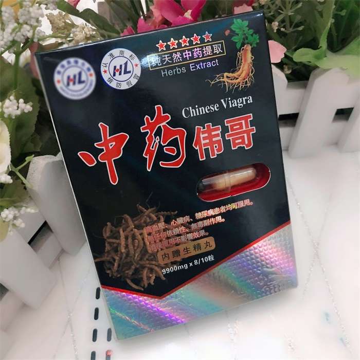 香港中药伟哥图片老中医