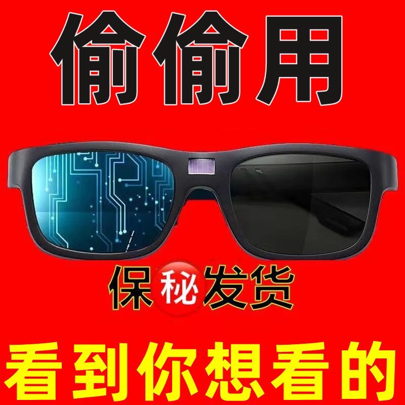 隐身全身镜透光黑科技眼镜 请不要随便乱用做个懂文明的绅士