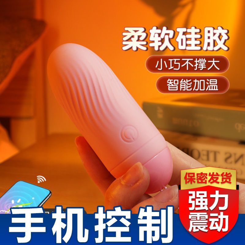 女用无线静音手机APP远程遥控跳蛋异地不限距离 充电加温震动穿戴静音调情跳蛋