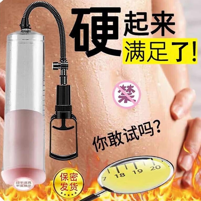 男用阴茎锻炼真空助勃器带压力表款 增大粗按摩训练负压真空泵飞机杯 龟头降敏感度训练器
