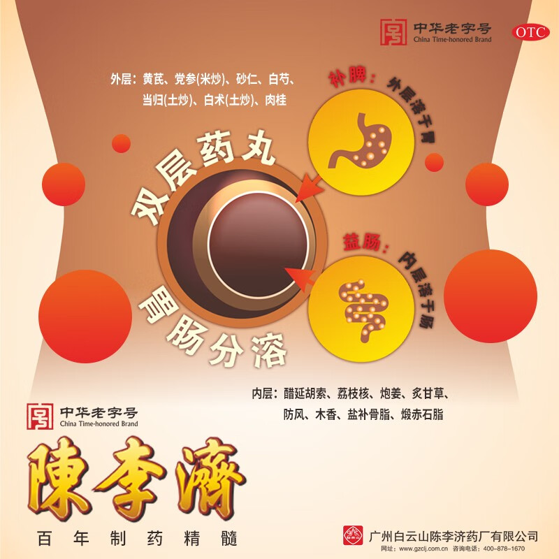 白云山补脾益肠丸健脾养血温阳行气 拉肚子止泻药治肠炎肠鸣腹胀疼痛大便不成型药