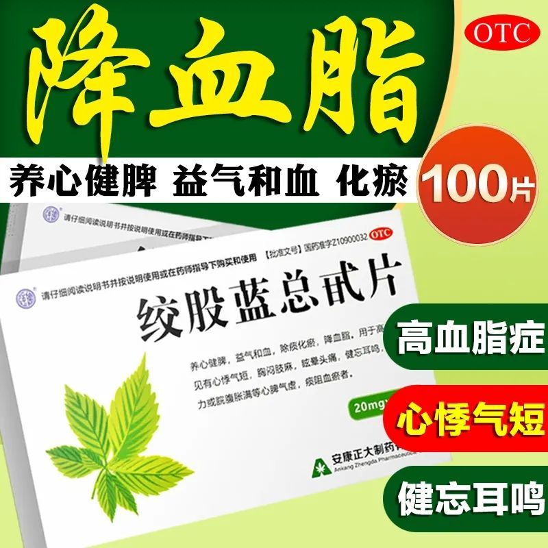 降血脂药血液粘稠胆固醇高100片装 清血管降血脂甘油三酯心悸气短胸闷肢麻 高血脂手麻头晕头痛耳鸣血瘀