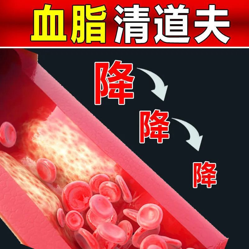 降血脂药血液粘稠胆固醇高100片装 清血管降血脂甘油三酯心悸气短胸闷肢麻 高血脂手麻头晕头痛耳鸣血瘀