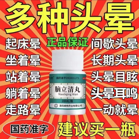 治疗头晕的药供血不足头晕目眩200丸 补气补血男女体弱补品脑立清丸 头昏药治脑心烦眩晕醒脑安神中药